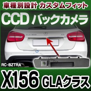 rc-bz-tras03 GLAクラス X156 純正トランクノブ交換タイプ MercedesBenz・メルセデスベンツ車種別設計CCDバックカメラキット (カスタム 