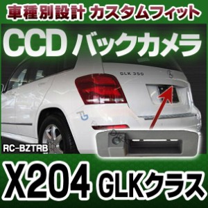 rc-bz-trbs01 GLKクラス X204 純正トランクノブ交換タイプ MercedesBenz・メルセデスベンツ車種別設計CCDバックカメラキット (カスタム 