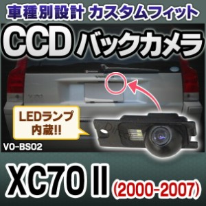 rc-vo-bs02 SONY CCD バックカメラ VOLVO ボルボ XC70 II(2000-2007)純正ナンバー灯と交換タイプ 車種別リアカメラ(バックカメラ リアカ