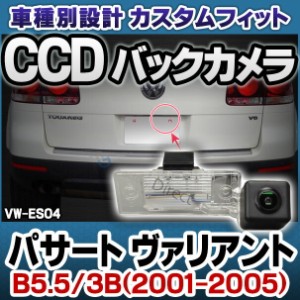 rc-vw-es04 SONY CCD バックカメラ VW フォルクスワーゲン PassatVariant パサートヴァリアント B5.5 3B 2001-2005 9944 純正ナンバー灯