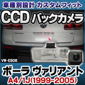 rc-vw-es06 SONY CCD バックカメラ VW フォルクスワーゲン BoraVariant ボーラヴァリアント A4 1J 1999-2005 9944 純正ナンバー灯交換タ