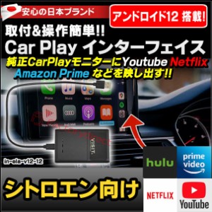 ELA-v12 -12 VISIT社製 CarPlay アダプター インターフェイス (アンドロイド12.0搭載) ( シトロエン向け AppleCarPlay搭載車)Youtube Net