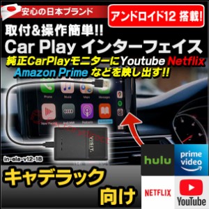 ELA-v12 -18 VISIT社製 CarPlay アダプター インターフェイス (アンドロイド12.0搭載) ( キャデラック向け AppleCarPlay搭載車)Youtube N