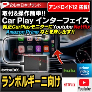 ELA-v12 -24 VISIT社製 CarPlay アダプター インターフェイス (アンドロイド12.0搭載) ( ランボルギーニ向け AppleCarPlay搭載車)Youtube