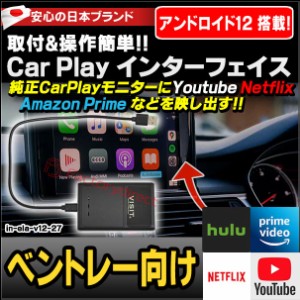 ELA-v12 -27 VISIT社製 CarPlay アダプター インターフェイス (アンドロイド12.0搭載) ( ベントレー向け AppleCarPlay搭載車)Youtube Net