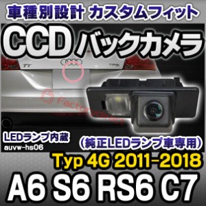 rc-auvw-hs06 SONY CCD バックカメラ A6 S6 RS6 C7 (Typ 4G 2011-2018 H23-H30 ※オールロードクワトロ,クワトロ含む) Audi アウディ純正