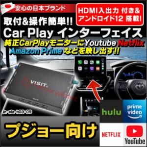 ela-h3 -09 VISIT社製 CarPlay アダプター インターフェイス ( アンドロイド12.0 & HDMI 搭載 ) ( プジョー向け AppleCarPlay搭載車)Yout