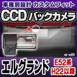 rc-ni-c01 CCD バックカメラキット Elgrand エルグランド (E52系 H22.08以降 2010.08以降) NISSAN 日産 ニッサン 車種別設計 ナンバー灯