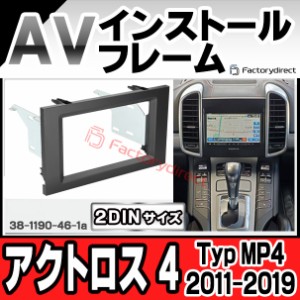 ac-bz38-1190-46-1a 2DIN AVインストールキット Actros アクトロス 4 (Typ MP4 2011-2019 H23-R01) ナビ取付フレーム ヨーロッパ 欧州EU