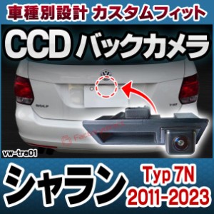 rc-vwtra01 Sharan シャラン (Typ 7N 2011-2023 H23-R05) VW フォルクスワーゲン 車種別設計CCD バックカメラキット トランクノブ交換タ