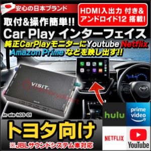 ela-h3 -01 VISIT社製 CarPlay アダプター インターフェイス (アンドロイド12.0 & HDMI搭載) (トヨタ向け AppleCarPlay搭載車)Youtube Ne