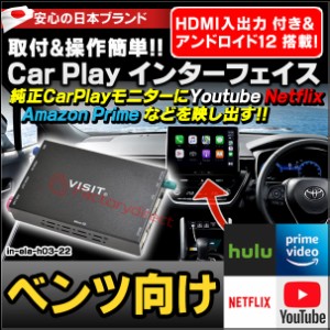 ela-h3 -22 VISIT社製 CarPlay アダプター インターフェイス (アンドロイド12.0 & HDMI搭載) (BENZ ベンツ向け AppleCarPlay搭載車)Youtu