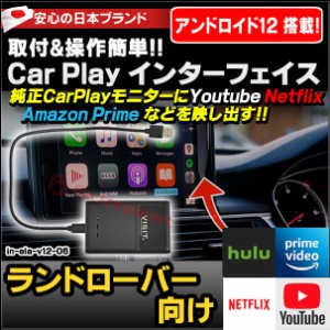 ELA-v12 -06 VISIT社製 CarPlay アダプター インターフェイス (アンドロイド12.0搭載) (ランドローバー向け AppleCarPlay搭載車)Youtube 