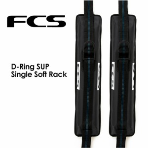 送料無料 FCS エフシーエス サーフィン キャリア ラック カー用品●D-RING SUP SOFT RACK Dリング サップ ソフトラック