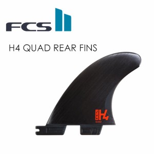 FCS2 エフシーエス フィン クアッド リア スイス製●FCSII H4 QUAD REAR FINS