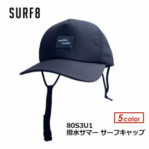 SURF8 サーフエイト アウトドア キャンプ CAP 帽子 紫外線対策 日焼け防止●撥水サマー サーフキャップ 80S3U1