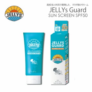 送料無料 クラゲ対策 クラゲ防止 日焼け防止 紫外線対策●JELLYs GUARD SUN SCREEN SPF50 ジェリーズガード クラゲ除け＆日焼け止めクリ