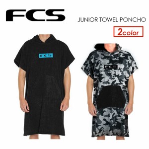 FCS エフシーエス サーフィン 着替え タオル ポンチョ 子供用●FCS JUNIOR TOWEL PONCHO