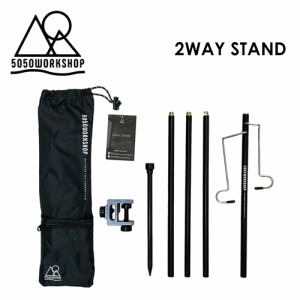 50/50 WORKSHOP フィフティーフィフティーワークショップ アウトドア キャンプ ランタンスタンド●2WAY STAND