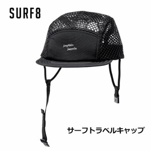 SURF8 サーフエイト アウトドア 帽子 紫外線対策 日焼け防止●SURF TRAVEL CAP 82S3U5