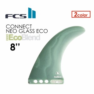 FCS2 エフシーエス フィン ロングボード コネクト ネオグラスエコ●FCSII CONNECT NEO GLASS ECO BLEND 8’’