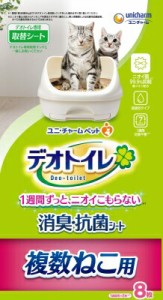 デオトイレ複数ねこ用消臭・抗菌シート 8枚 ペット トイレ用品 猫 ねこ