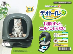 デオトイレフード付き本体セットダークグレー  ペット トイレ用品 猫 ねこ