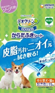 デオクリーンからだふきシート　中大型犬用・猫用 香り付き 15枚 ペット トイレ用品 猫 ねこ 犬 いぬ