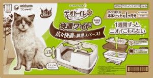 デオトイレ快適ワイド　本体セット  ペット トイレ用品 猫 ねこ