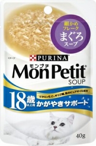 モンプチスープ　18歳以上用かがやきサポート　まぐろスープ キャットフード ネスレ日本 ペット フード 40ｇ
