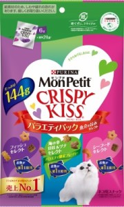 モンプチ　クリスピーキッス　バラエティ　魚介の旨みセレクト キャットフード ネスレ日本 ペット フード 144ｇ