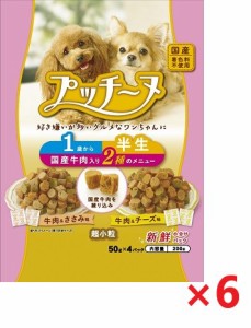 【6個セット】プッチーヌ半生1歳から国産牛肉入り 200ｇ ペットライン ドッグフード