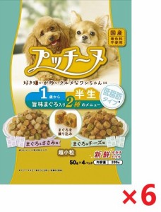 【6個セット】プッチーヌ半生1歳から低脂肪旨味まぐろ入り 200ｇ ペットライン ドッグフード