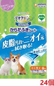 【24個セット】デオクリーンからだふきシート　中大型犬用・猫用 香り付き 15枚 ペット トイレ用品 猫 ねこ 犬 いぬ