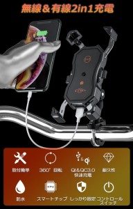 バイク スマホホルダー 2台セット スマートフォンスタンド QI ワイヤレス充電 防水 USB 電源 携帯 ホルダー 置くだけ 充電 ワイヤレス バ