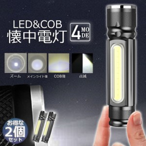 懐中電灯 LEDライト 充電式 ズーム付き 2個セット 充電式 COBライト ハンドライト USB充電 ズーム 超強光 作業灯 ワークライト クリップ 