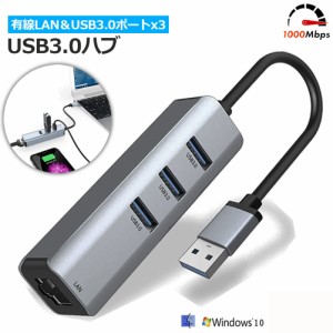 USB3.0ハブ 1000Mbps 有線LAN 4ポートアダプター RJ45 変換アダプタ 5Gbps高速 USB拡張 高速伝送 USB3.0ポート×3 ネットワークコンバー