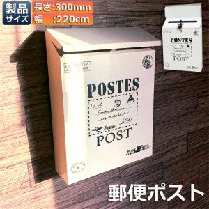 郵便ポスト ポスト 壁掛け 鍵2つ付き 郵便受け レトロ 郵便 投書箱 多用途 メールボックス 取り出し窓付き 高さ30cmx幅22cmx奥行6cm