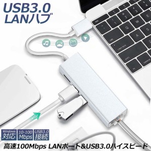 USB lan 変換アダプタ USB3.0 ハブ LAN ポート 有線LANアダプタ 有線LAN RJ45 変換 USB 3ポート LANポート 100Mbps 4in1 ドライブ不要 イ