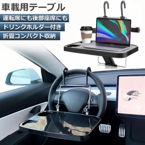 車 テーブル ハンドル テーブル 車用テーブル 車載用テーブル 車内食事用テーブル 車用トレイ 角度調整可能 高さ調節可能 安定感 簡単取