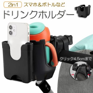 ドリンクホルダー ベビーカー専用 ボトルホルダー ボトルケージ スマホホルダー  ペットボトル 飲み物 ドリンク カフェ 360度回転 自転車