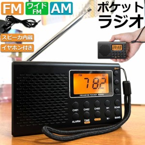 ポケット ラジオ 防災 小型 おしゃれ ポータブルラジオ ポケットラジオ AM/FM ワイドFM 携帯ラジオ ミニーラジオ 防災ラジオ 高感度 小型