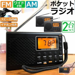 ポケット ラジオ 2台セット 防災 小型 おしゃれ ポータブルラジオ ポケットラジオ AM/FM ワイドFM 携帯ラジオ ミニーラジオ 防災ラジオ 