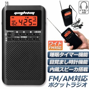 ラジオ 防災 小型 おしゃれ ポータブルラジオ ポケットラジオ AM/FM ワイドFM 携帯ラジオ ミニーラジオ 防災ラジオ 高感度 小型 おすすめ