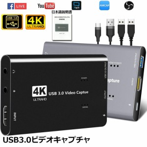 USB3.0 HDMI キャプチャーボード ゲームキャプチャー ビデオキャプチャー 4K 60HZパススルー対応 HD1080P 60FPS録画 低遅延 PC/Switch/PS