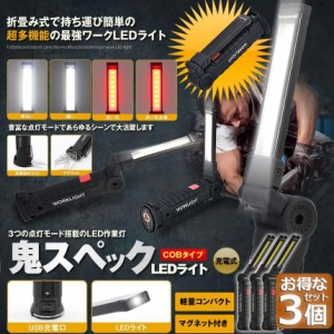 作業灯 投光器  ワークライト 3本セット LED COB 充電式 ポータブル 緊急照明 usb 充電式 LED投光器 自動車整備 アウトドア キャンプ 旅