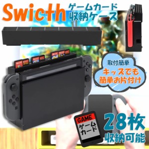 ゲームカード 収納 switch ソフト ケース 安全 保護 おしゃれ ソフトケース スッキリスイッチ Switch 用 ゲーム ソフト カード ケース 28