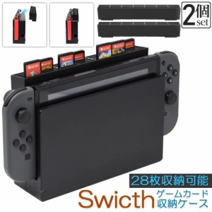 ゲームカード 収納 2個セット switch ソフト ケース 安全 保護 おしゃれ ソフトケース スッキリスイッチ Switch 用 ゲーム ソフト カード