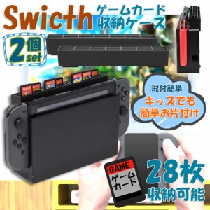 ゲームカード 収納 2個セット switch ソフト ケース 安全 保護 おしゃれ ソフトケース スッキリスイッチ Switch 用 ゲーム ソフト カード