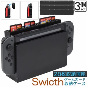 ゲームカード 収納 3個セット switch ソフト ケース 安全 保護 おしゃれ ソフトケース スッキリスイッチ Switch 用 ゲーム ソフト カード